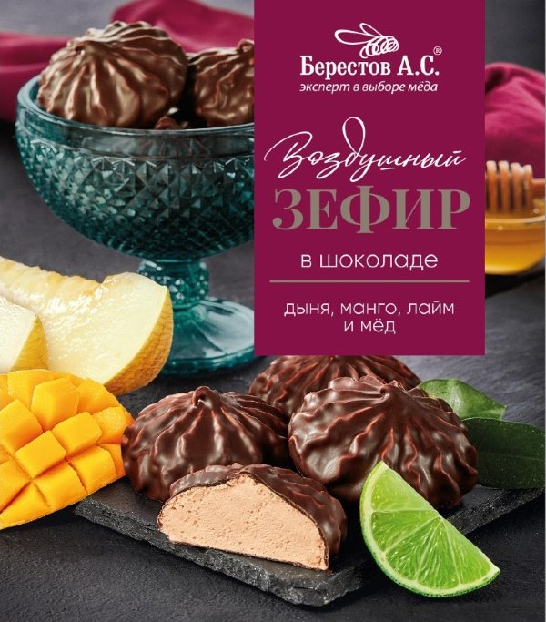 №2 Берестов Зефир в шоколаде дыня,манго, лайм 155г       в Туймазы