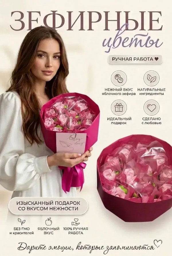 №1 Букет Зефирный Размер М розовый,150г(цвет упаковочного материала может отличаться от фото на сайте) в Туймазы