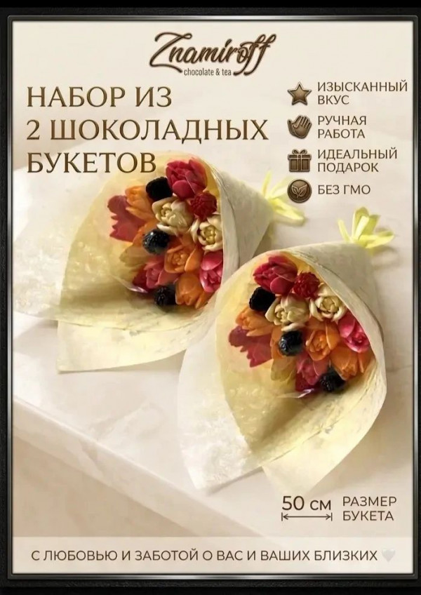 №1 Букеты из фигурного шоколада и мармелада "Тюльпаны светофор"(коробка два букета по 350г по 11 тюльпанов) (цвет упаковочного материала может отличаться от фото на сайте)   в Туймазы