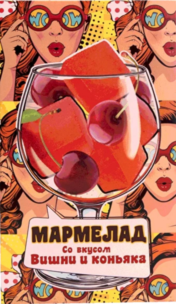  Мармелад со вкусом Вишни и коньяка 110г  в Туймазы