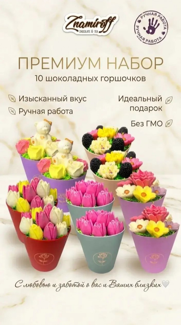 №1 Цветы в горшочках Ассорти (коробка 10шт по 105-130г) в Туймазы