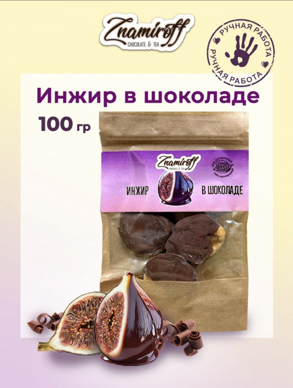 №1   Инжир в шоколаде, 100г в Туймазы